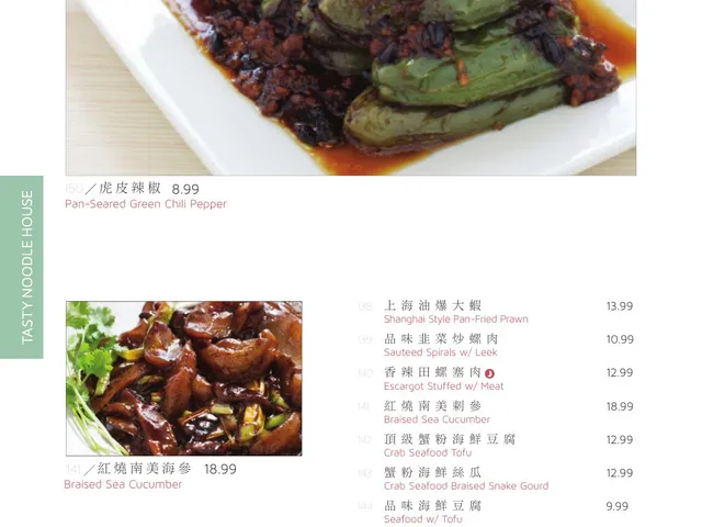 Tasty Noodle House complete menu page 12, house entrees
